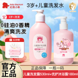 红色小象儿童洗发水盈护洗发露男女孩童专用3-6-12岁以上无硅油温和洗护 儿童洗发露+优护沐浴露180ml