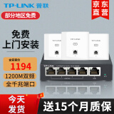 普联（TP-LINK） 全屋wifi 无线ap面板套装 全千兆5G频段家用86型poe供电墙壁路由器 3个1200M白色+5口PoE路由器(家庭版)