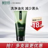 相宜本草黑茶男士控油净黑头多效洁面泥护肤品生日新年礼物送男士 单支（100g）