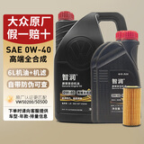 大众（Volkswagen）一汽大众原厂智润机油专用于捷达速腾宝来高尔夫迈腾CC探岳 0W-40 高端全合成机油（PAO成份） 6L
