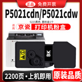 碳宝适用京瓷ecosys P5021cdn墨盒P5021cdw墨粉TK5223粉盒5233打印机碳粉 定制款 黑色粉盒(买粉盒4色套装可送一个黑色）