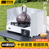 探险者（TAN XIAN ZHE）挡风板卡式炉防风圈户外露营做饭防风罩炉具燃气炉折叠围挡