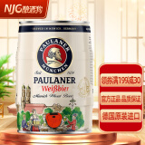 保拉纳（Paulaner）德国进口保拉纳（PAULANER）柏龙小麦白啤酒 5L桶装 5L 1桶