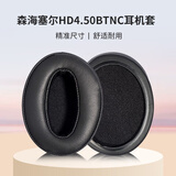 承策 适用森海塞尔hd4.50btnc耳罩hd458 HD450 350bt头戴降噪耳机套hd4.40bt包耳式耳棉舒适海绵垫配件 黑色小羊皮耳套一对【真皮款】