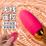 司沃康（SVAKOM）艾娃无线遥控跳蛋情趣用品女性生理解压自慰器成人玩具震动棒