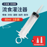 薛湖 医用流食助推器鼻饲喂食器胃管喂饭器注射器打流食80ml三支装