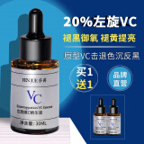 芬爵左旋VC精华液维C精华液原液超皮秒激光后反黑色素沉淀 芬爵20%左旋维C精华液30ml