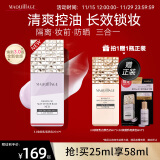 MAQUILLAGE心机彩妆星魅光控NEO隔离霜妆前乳打底提亮肤色防晒 明亮色25ml