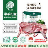 伊为乐宁夏盐池滩羊肉 半羊17斤 羊排羊腿 新鲜羊肉礼盒 源头直发