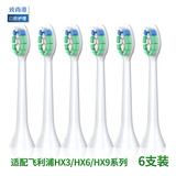 致尚港适配飞利浦电动牙刷头HX939p HX3260A HX6730 HX939W HX6013 HX9350 HX3250 HX9362通用 牙菌斑防御型【6支装】