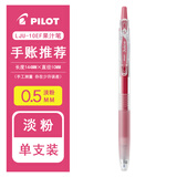 百乐（PILOT）JUICE果汁笔彩色中性笔0.38签字笔0.5mm按动水笔juice up果汁笔升级版学生考试刷题速干黑笔手账笔 【Juice】淡粉（0.5mm）