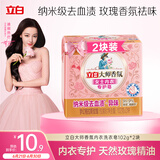 立白大师香氛女士专护内衣洗衣皂102g*2块 除菌除螨 高效去血渍