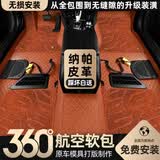 展志天华 360航空软包全包围汽车脚垫无缝包安装专车定制全覆盖嵌入式改装 【360航空软包】棕色+棕色星空毯 支持99%车型定制