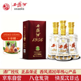 西凤 酒 1956玉石藏 凤香型 白酒 45度 500ml*6瓶 整箱装