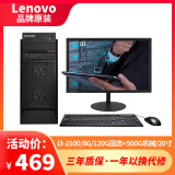 联想Lenovo台式机主机8G显示器i3i5i7游戏办公家用商用迷你机独显吃鸡电脑 二手台式机整机 2】i3-2100/8G/120G+500/20寸