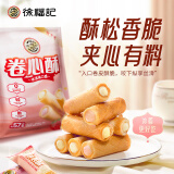 徐福记 注心饼干 卷心酥  休闲零食品下午茶点心425g/袋