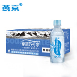 燕京至简苏打水无糖无汽弱碱性饮料380ml【12瓶】