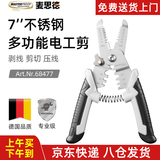 麦思德（MASTERPROOF）剥线钳电工钳子多功能拨线钳拔线钳剥线钳电工专用剥线钳子手动 不锈钢多功能剥线钳（7寸）