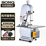 松崎京选 锯骨机商用电动大型台式切割牛羊骨冻肉猪蹄排骨剁骨机据骨切骨机 250型【烤漆】赠锯条*6