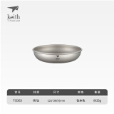 铠斯（KEITH）纯钛果盘沙拉盘钛盘轻量钛碟钛餐具餐具套装多件可选便携钛餐碟 Ti5363