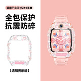 童语适用小天才电话手表Z10/Z9透明印花保护壳Z8/Z7/Z6Pro少年版/Z6/Z5/Q2A/Q1R/Q1C/D3/N3/U3 Z10/Z10少年版美乐迪保护壳 单独保护壳