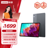 联想（Lenovo）小新PadPro12.7英寸2024款 骁龙870 娱乐办公学习 游戏平板 莱茵全局护眼2.9k 144Hz 8+256GWIFI灰