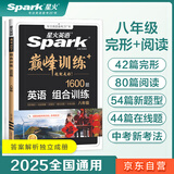 星火英语巅峰训练八年级完形填空阅读理解短文填空任务型阅读组合训练2025新版英语专项练习初二英语听说读写提升全国通用