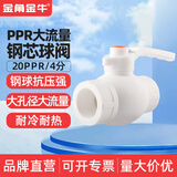 金角金牛ppr钢芯球阀4分20 6分25 1寸32 自来水水管配件接头家装 20ppr（4分） 大孔径大流量PPR球阀