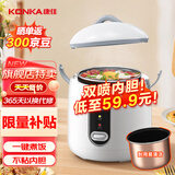 康佳（KONKA）电饭煲1-2人 小型迷你电饭锅家用宿舍小容量煮饭锅不粘内胆辅食锅 【特价款】双喷内胆 | 1.2L 不粘内胆