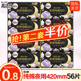 高洁丝 Kotex 卫生巾夜用放肆睡棉柔丝薄姨妈巾超长加长组合箱装批发 臻选夜用420mm28片