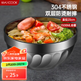 美厨（maxcook）304不锈钢碗20cm 大汤碗面碗餐具双层隔热1500ml MCWA648