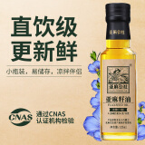 亚麻公社 亚麻籽油 冷榨一级胡麻油 内蒙古食用油 月子油125ml