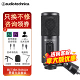 铁三角atr2500X-USB电容麦克风手机话筒专业电脑录音设备套装主播雪怪type-c 悬臂支架套装