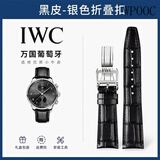 WPOOC适配万国原装表带真皮男iwc柏涛菲诺葡萄牙7计时原厂七日链全自动机械表手表表链 黑色【银色折叠扣】原装款 20毫米【皮带宽度】