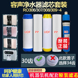 容声净水器滤芯五级全套原装通用配件家用RO308-4/RO309-4/RO306-4/RO303/RO307-4 30齿双PP棉款五级全套+送2支PP棉 容声净水机原厂滤芯配件