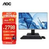 AOC AIO大师926 23.8英寸高清办公台式一体机电脑(11代i5-11260H 8G 512G 双频WiFi 商务键鼠)黑