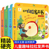 阳光宝贝奇趣拉拉发声书全套4册京东正版图书 撕不烂0-3岁宝宝早教启蒙认知书 1-2-4岁儿童有声书籍动物叫声汽车声音书洞洞机关抽拉玩具书婴幼儿读物 触摸书绘本童书籍 省钱卡