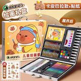 马利儿童绘画套装生日礼物水彩笔画画全套工具无毒幼儿园小学生美术画笔儿童节礼物卡皮巴拉礼盒+贴纸