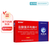 [康夫丽尔] 盐酸氯环利嗪片 25mg*6片/盒 3盒装 现货