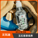 石头上光油白茶油玉石保养油和田玉奇石油翡翠玛瑙保养腊文玩专用 220ml白茶油+喷头【加量不加价】