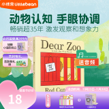 凯迪克图书 Dear Zoo亲爱的动物园 英文原版绘本纸板翻翻书0-2岁#