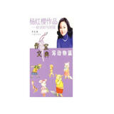 杨红樱作品·好词好句好段：写动物篇