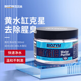 百因美鱼缸净水包水族箱控藻除黄水水质清澈剂水族滤材300ml