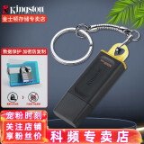 金士顿（Kingston） u盘  投标优盘  个性U盘 企业 闪存盘 USB3.2  多彩 时尚 DTX 128G U盘+加密保护