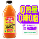 BRAGG浓缩原浆苹果醋473ml美国进口无糖0糖0脂肪0热量健身饮料生酮饮食