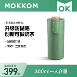 mokkom 磨客迷你小型豆浆机带预约1-2人家用单人破壁免过滤魔食杯新款多功能榨汁机米糊花茶果汁机 升级草绿色 0.3L
