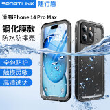 SPORTLINK随行盾适用苹果15防水手机壳带钢化膜iPhone15ProMax镜头全包14防摔13带镜头膜游泳浮潜外卖保护套 iPhone14ProMax【自带钢化屏幕膜】