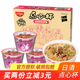 日清 合味道 迷你小杯 方便面整箱 即食早餐 泡面桶面 海鲜速食代餐 【点心杯】罗宋汤风味*12杯