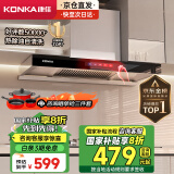 康佳（KONKA）抽油烟机家用【国家补贴20%】欧式顶吸式21m³爆炒大吸力 自清洗挥手控制 T型排烟机 CXW-265-KT55