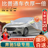大昌揽月奔驰S级专用车衣全车罩25款奔驰S400S500L迈巴赫加厚遮阳隔热车套